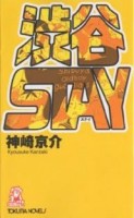 渋谷STAY